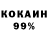 Кокаин 98% karanesho ken